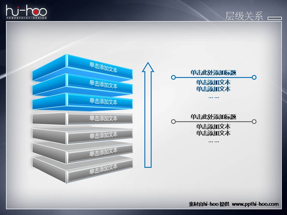 Hi-Hoo层级关系PPT图表