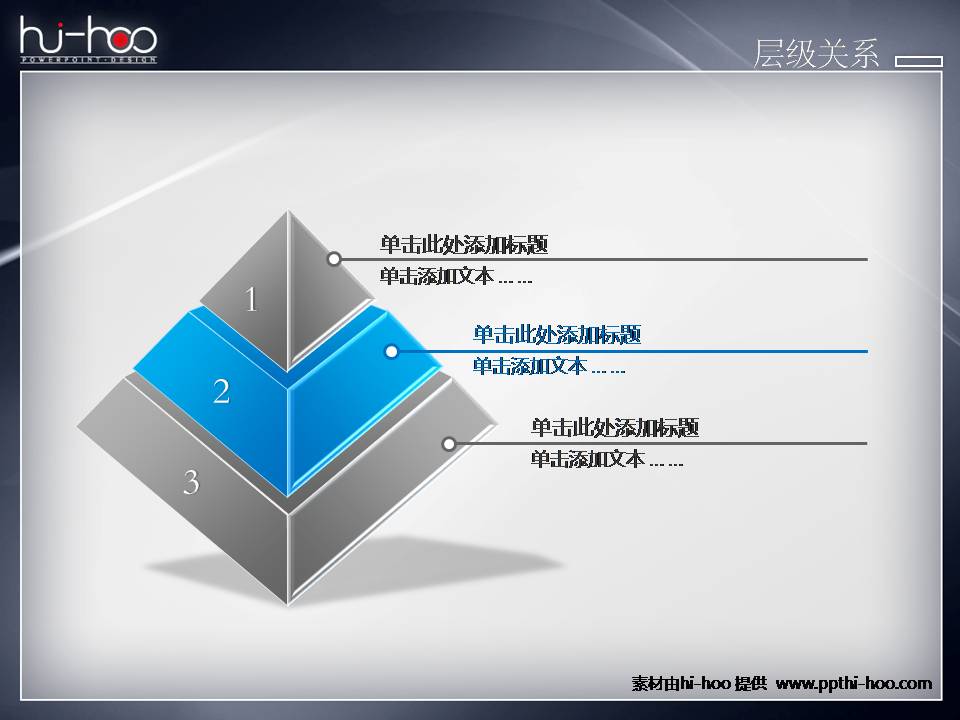 Hi-Hoo层级关系PPT图表下载