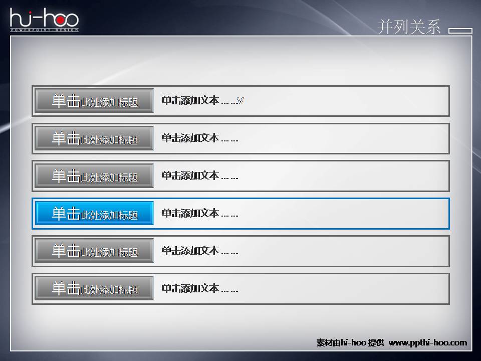 Hi-Hoo并列关系PPT图表