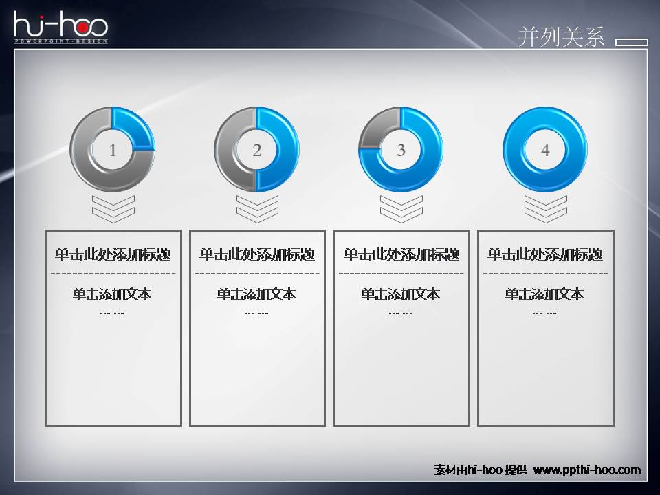 Hi-Hoo并列关系PPT图表下载