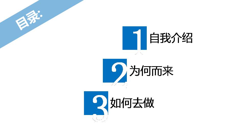 志愿者个人竞聘竞选PPT模板