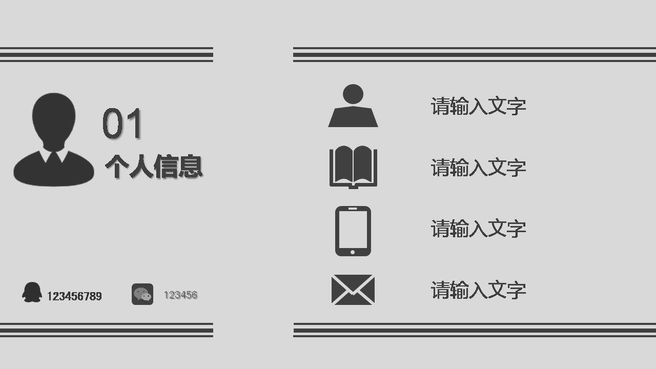 简洁通用个人简历PPT模板