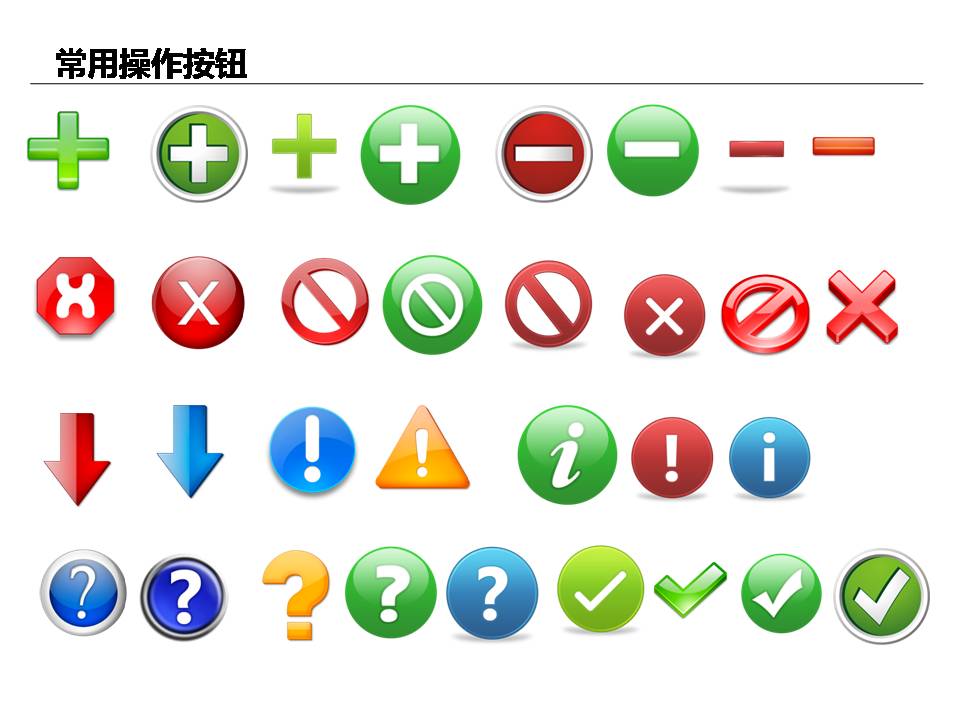 PPT设计常用图标下载