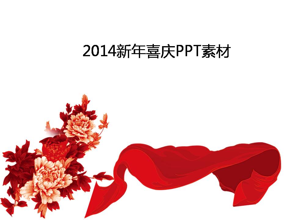 中国红新年喜庆PPT素材