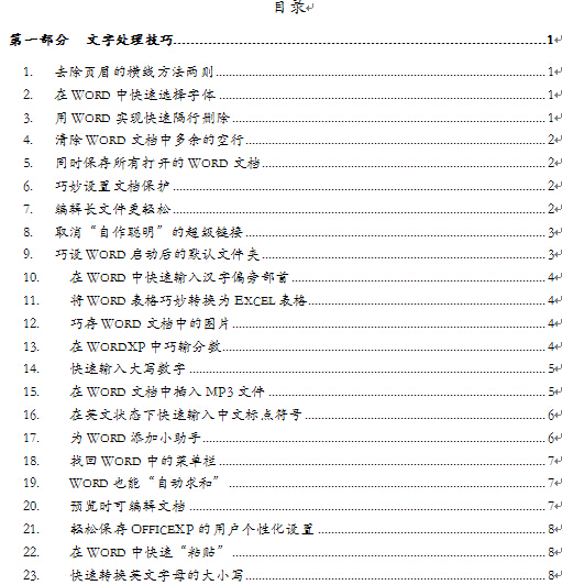 Microsoft Office 2010使用技巧与实战方法大全