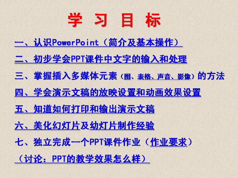 PowerPoint 2007培训讲稿