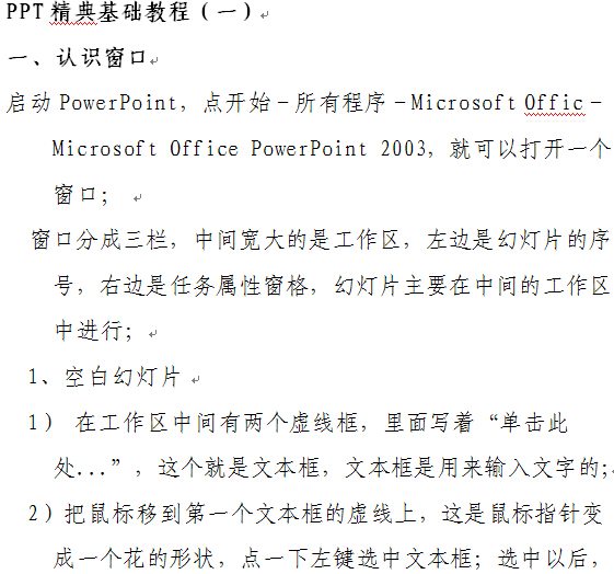 PowerPoint2003教程