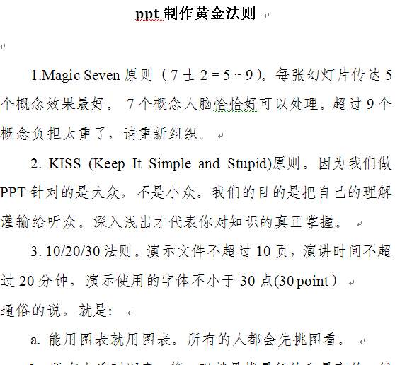 PPT制作黄金法则