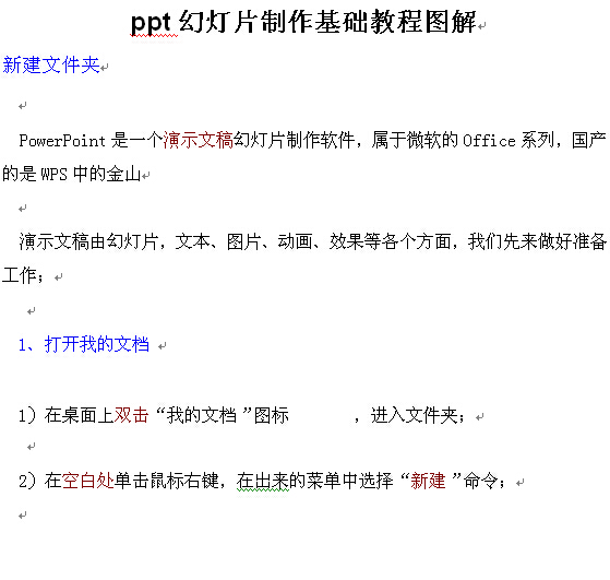 PPT幻灯片制作基础教程图解