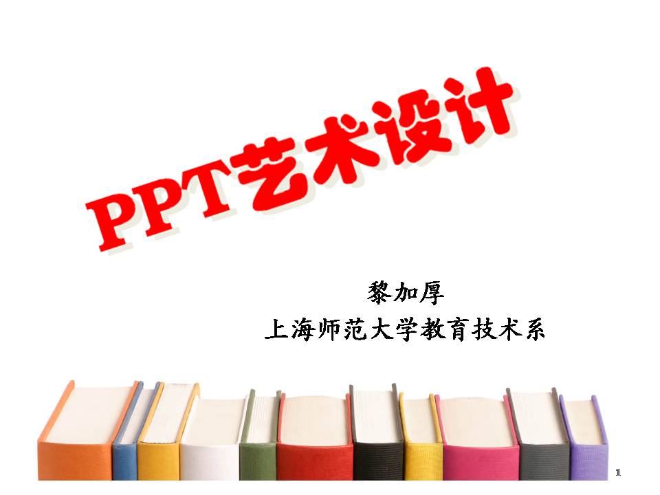 PPT艺术设计