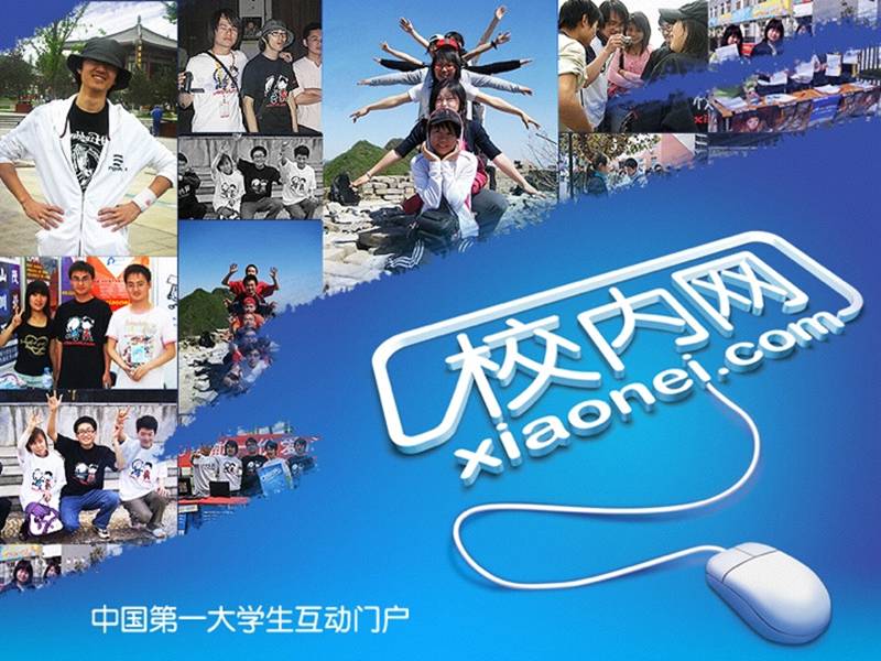 校内网营销推广方案PPT作品