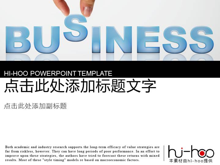 Business立体字商务PPT模板