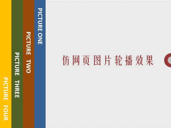 仿网页焦点图切换PPT动态特效模板