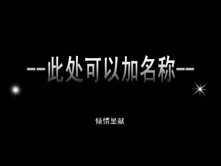 文字运动、幕布拉开PPT特效模板