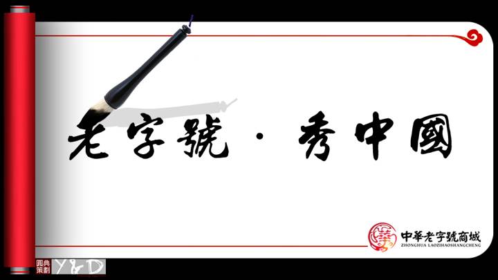 毛笔写字动画PPT模板