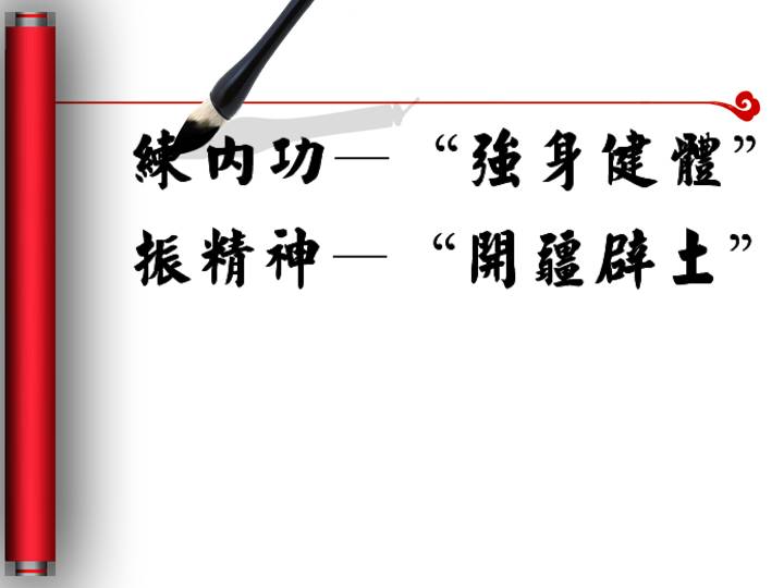 毛笔写字效果PPT动画