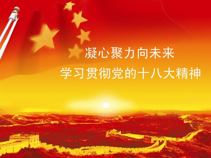 党课学习PPT模板