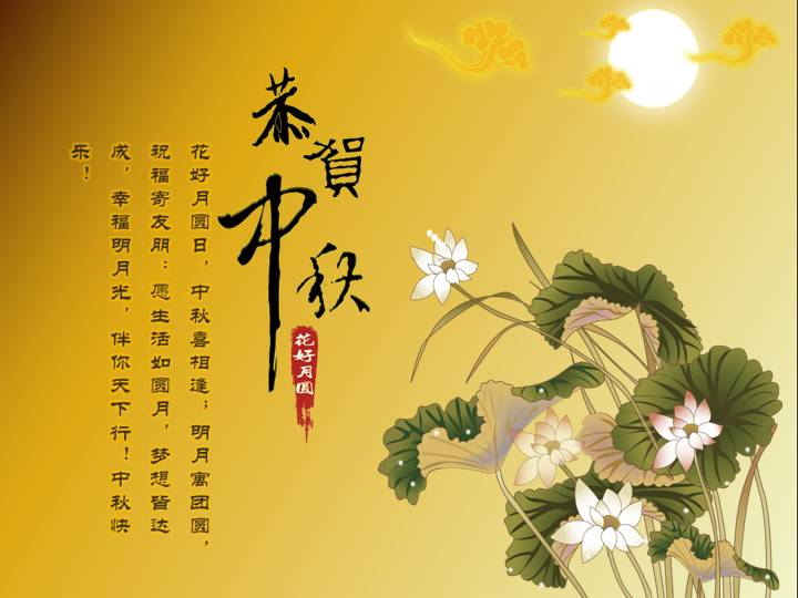 圆月 祥云 荷花 古韵中国风中秋节动态PPT模板