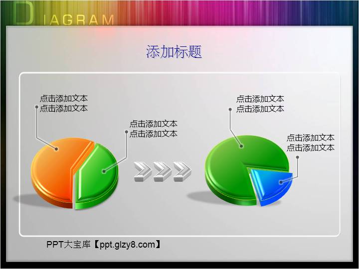 两套水晶质感饼形PPT图表