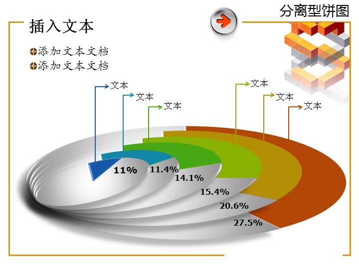 分离型PPT饼图图表