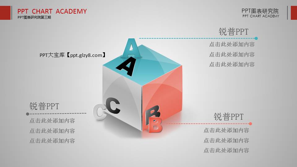 分类指示说明PPT图表