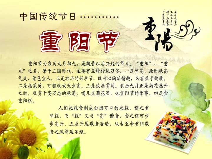 中国传统节日9月9日重阳节PPT课件