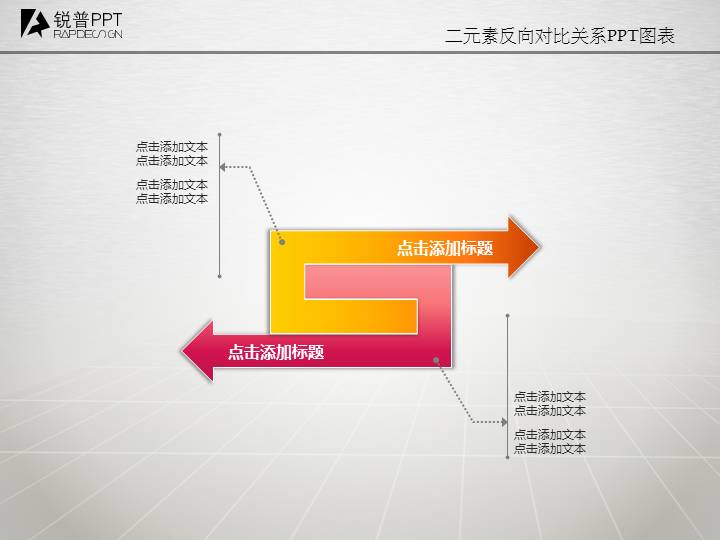 二元素反向对比关系PPT图表