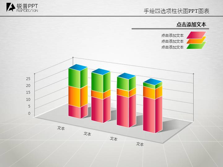 手绘四选项柱状图PPT图表