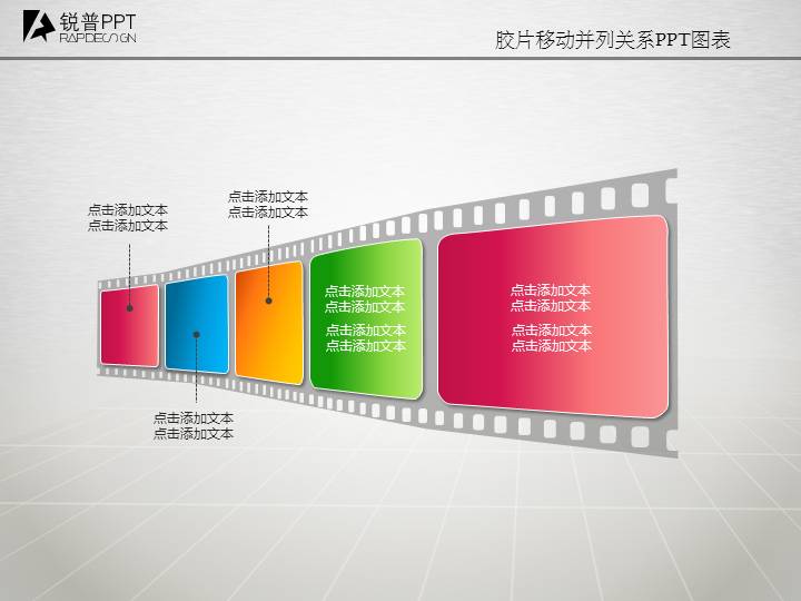 胶片******并列关系PPT图表