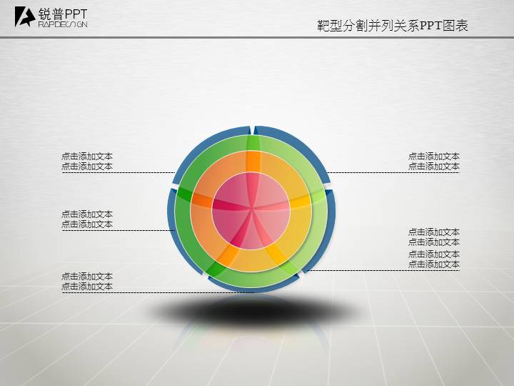 靶型分割并列关系PPT图表