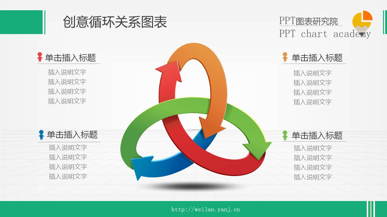 500套精彩PPT图表素材免费下载