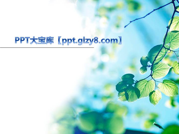 唯美树叶清新意境精美PPT模板下载