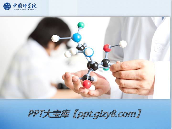 科学研究机化科技PPT模板下载