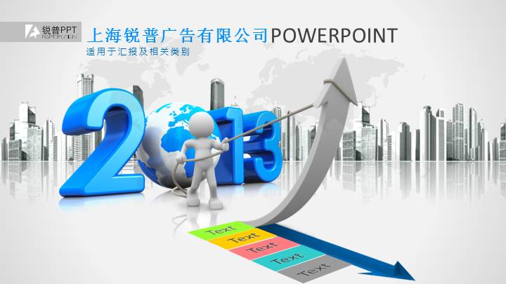 适合年度工作汇报的公司PPT模板