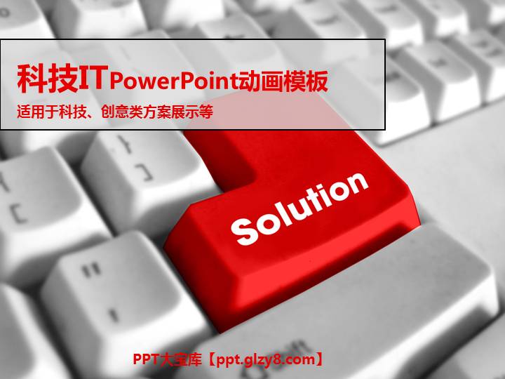 个性键盘背景IT科技互联网PPT模板下载