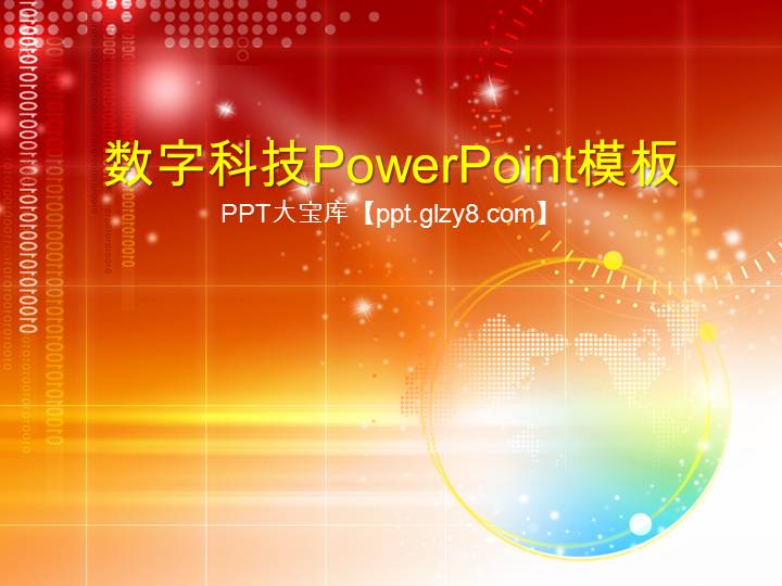 数字科技PowerPoint模板