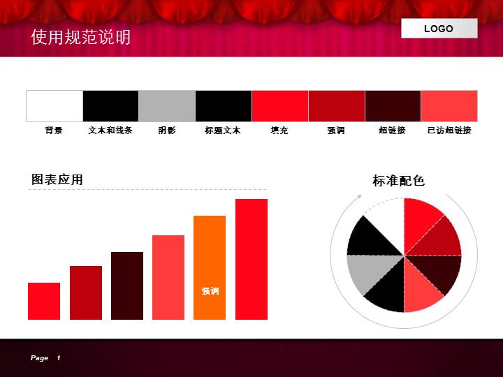 红色严谨风格商务PPT模板下载