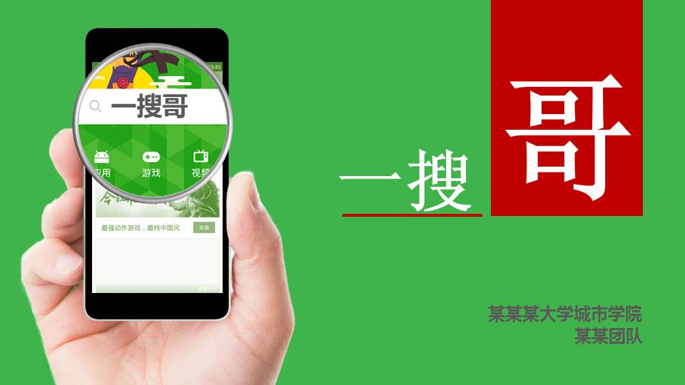 给投资商看的互联网产品项目介绍PPT模板