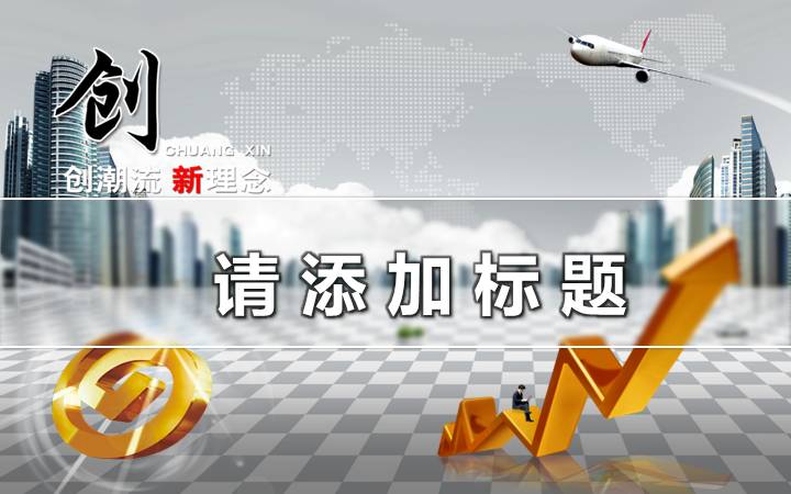 金融银行行业PPT模板下载