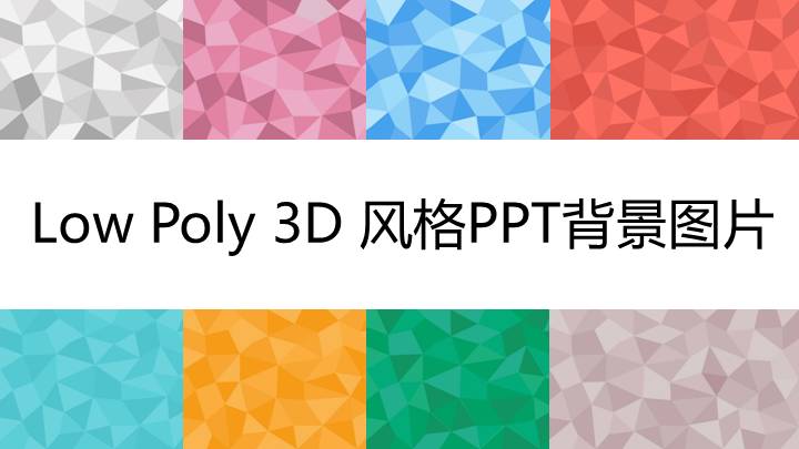 Low Poly 3D 风格PPT背景图片