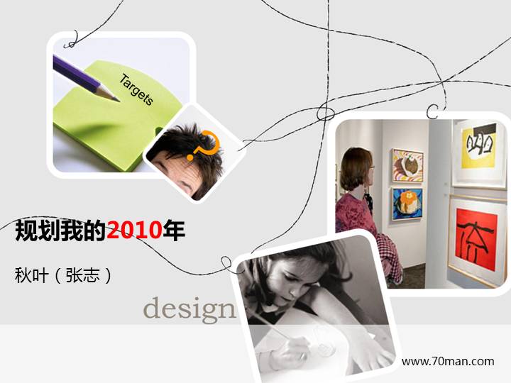 个人目标规划PPT模板