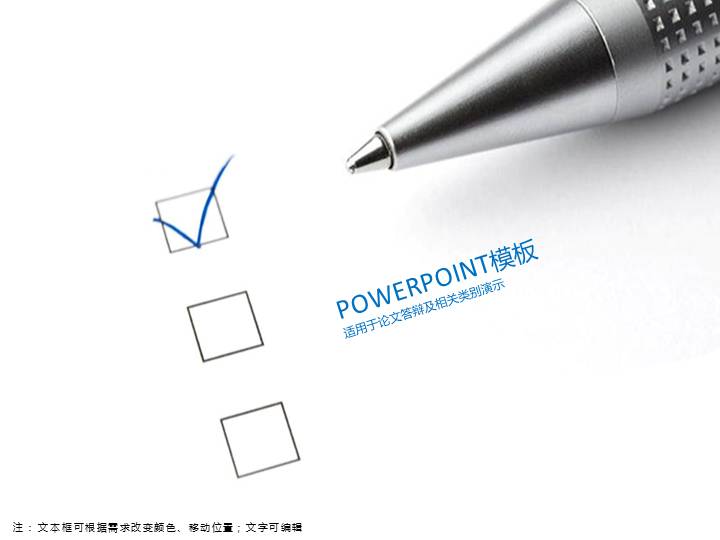 毕业论文答辩报告PPT模板