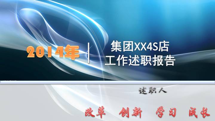 汽车4S店销售年终个人工作述职报告PPT模板