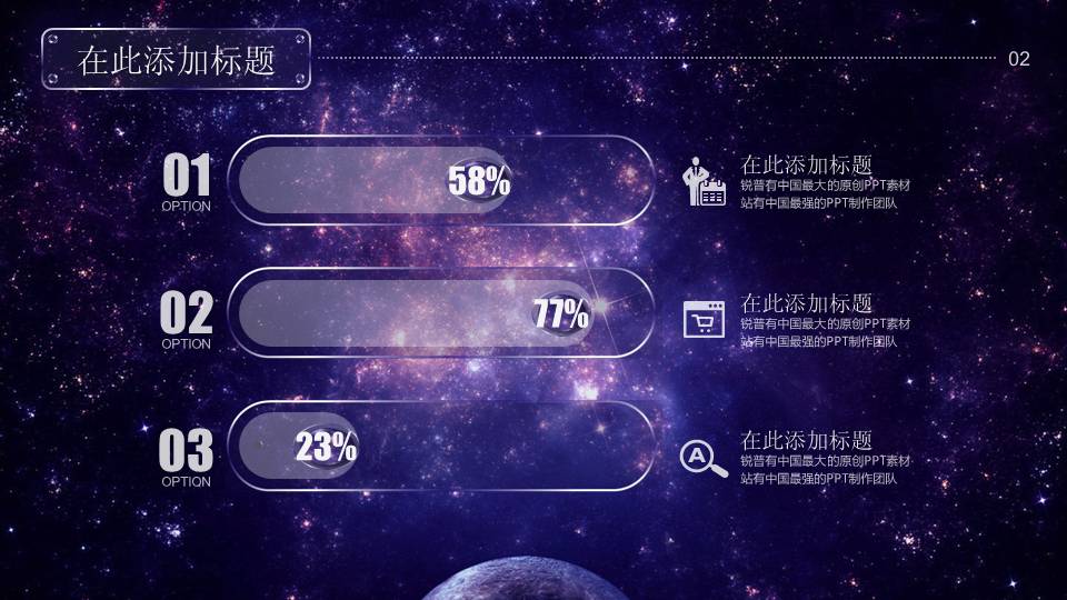 璀璨的星空极光科技感并列关系PPT图表