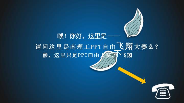 电话语音对话打字幕排版创意南理工PPT大赛宣传模板