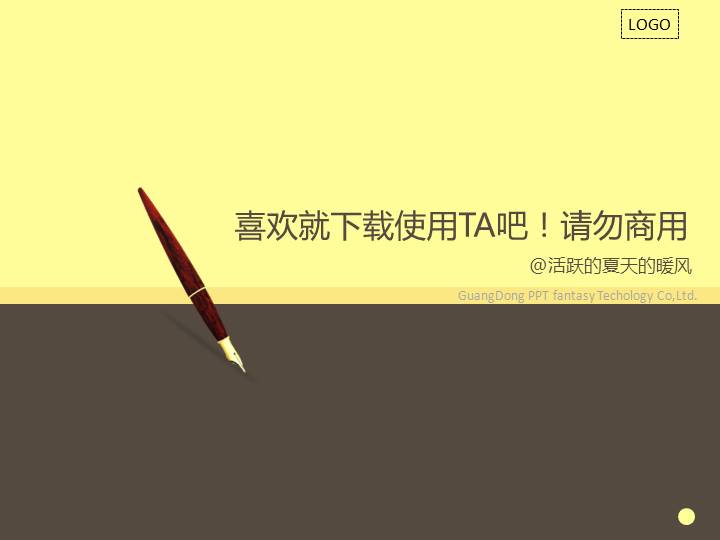 简单的个人工作汇报PPT模板