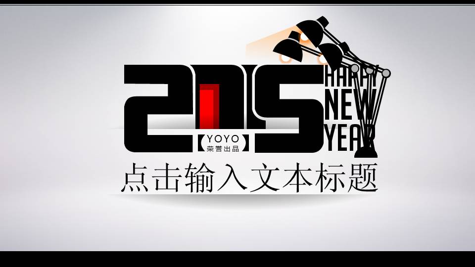 2015时尚酷炫黑白动态PPT模板