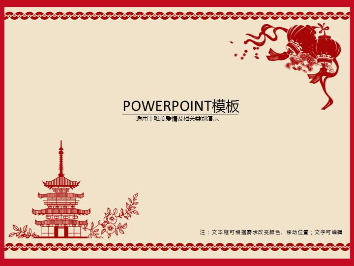 恭贺新春佳节PPT模板