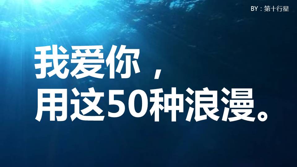 用50种国际语言说我爱你PPT课件