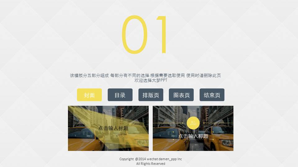 适合每一个人的万能时尚PPT模板